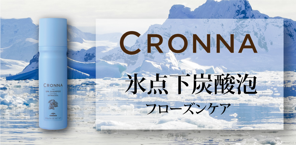 CRONNA アイス スパシャンプー オレンジ エクストラクール 